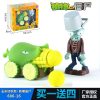 植物大战僵尸玩具2儿童男孩软弹玩具玉米加农炮+铁桶僵尸