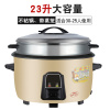 时光旧巷老式大电饭煲大容量多功能食堂酒店商用15--50人用超大电饭煲桶 金色23L特厚不粘锅+钢笼30-35用