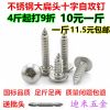 M4M5按斤正宗不锈钢大扁头自攻螺丝钉十字大扁头圆头自攻钉 M4*10(一斤约555颗)送批头