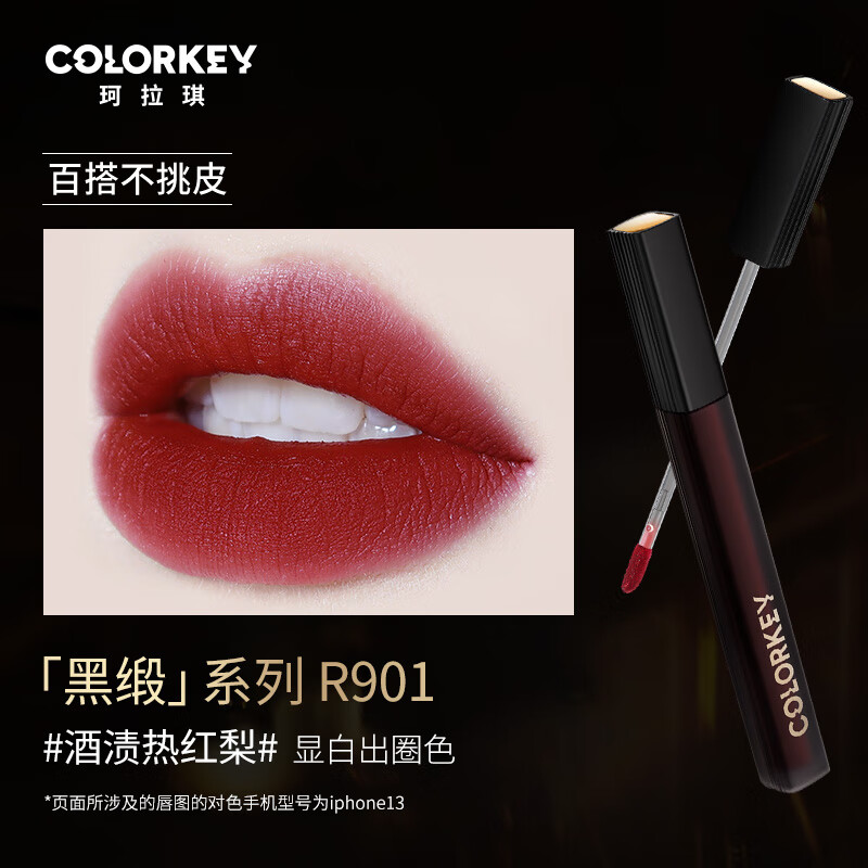 COLORKEY珂拉琪润哑丝缎唇釉口红唇彩唇泥黑缎唇釉 R901酒渍热红梨