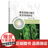 燕麦基础生物学及其饲用研究 周青平等 科学出版社9787030809216