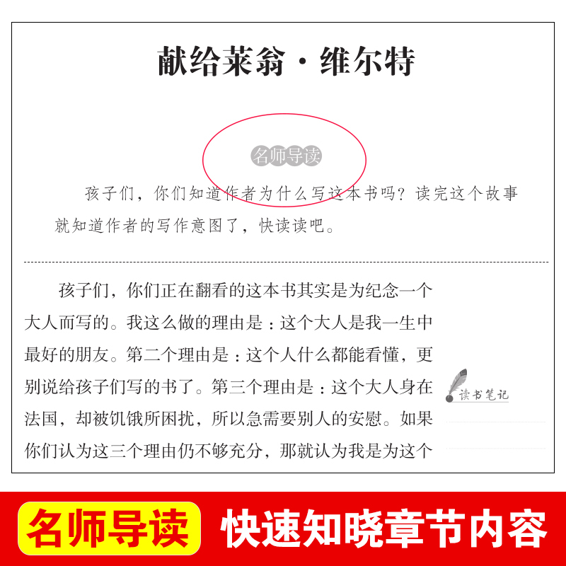 童年 [正版]小王子书 圣埃克苏佩里原著 世界名著 四五六年级必读课外书籍 老师读物 适合儿童看的课外阅读名著图书 畅