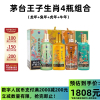 茅台53度茅台王子酒 生肖酒 收藏纪念婚宴酒 酱香型白酒 53度 500mL 4瓶 (龙兔虎牛)