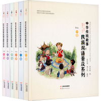 中华传统故事民族双语普及系列(纳西文、汉文)(1-6) 赵庆莲,和玉玲 编 刘永晓 绘 文教 文轩网