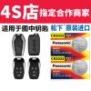 东南原装电池-CR2032 3v 2粒装(送螺丝刀) 东南DX7七dx3菱悦v3菱致v5菱帅dx5遥控器汽车钥匙电池原装