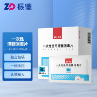 振德(ZHENDE)酒精消毒棉医用抑菌一次性伤口耳洞手机屏清洁擦拭片(12X15cm30片/盒)