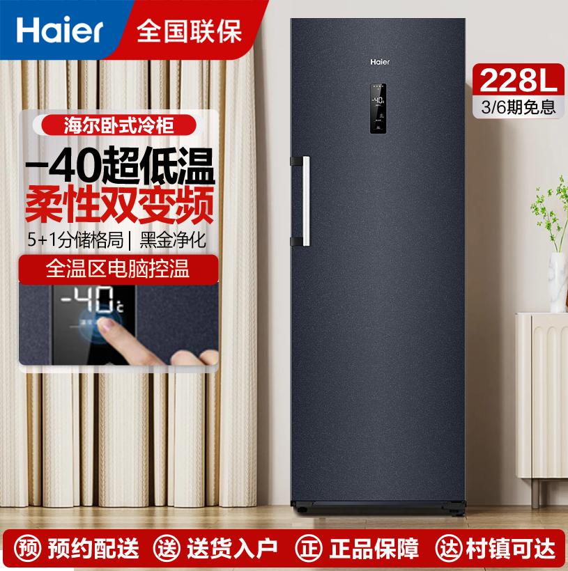 海尔(Haier)立式无霜冰柜一级能效电脑温控全温区冷藏冷冻保鲜-40度深冷速冻立式冷冻柜BD-228WGHEC