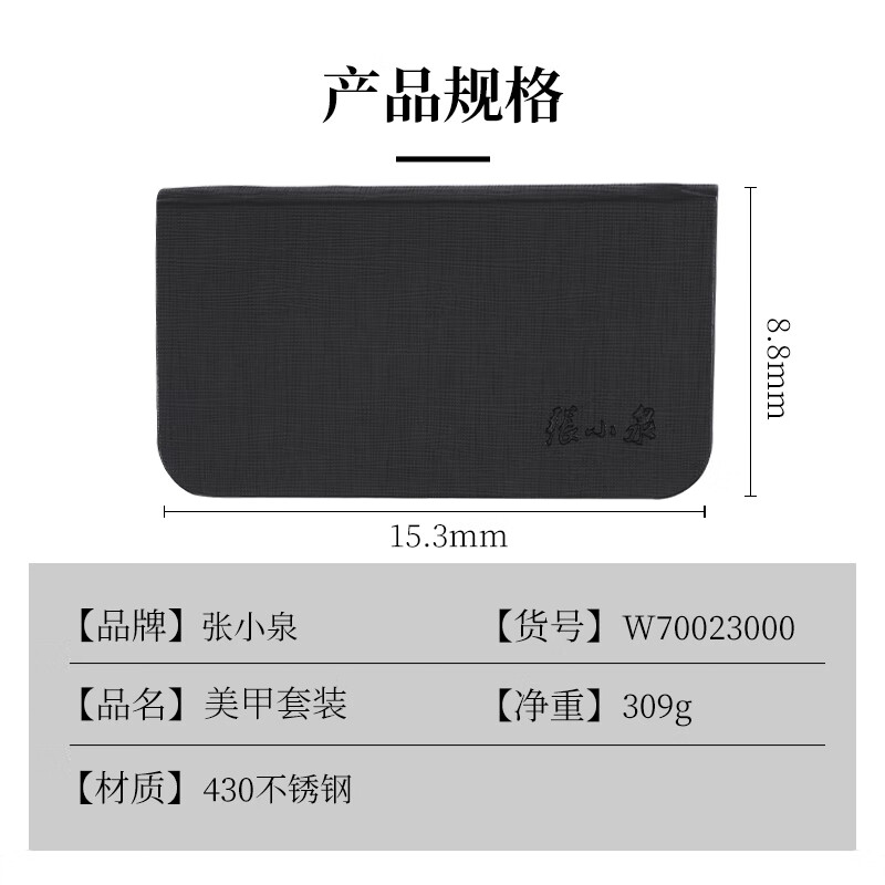 张小泉指甲刀套装工具8件套指甲钳挖耳勺美容剪便携收纳W70023000高清大图