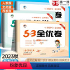 语数英3本[人教版] 四年级上 [正版]2023秋新版 53全优卷四年级上下册语文数学英语全套人教版北师苏教版 小学53