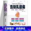 [正版] 告别乳腺病 饮食+理疗+中医调养养护乳腺有妙招,预防乳腺病有良方中医调养 医学书籍