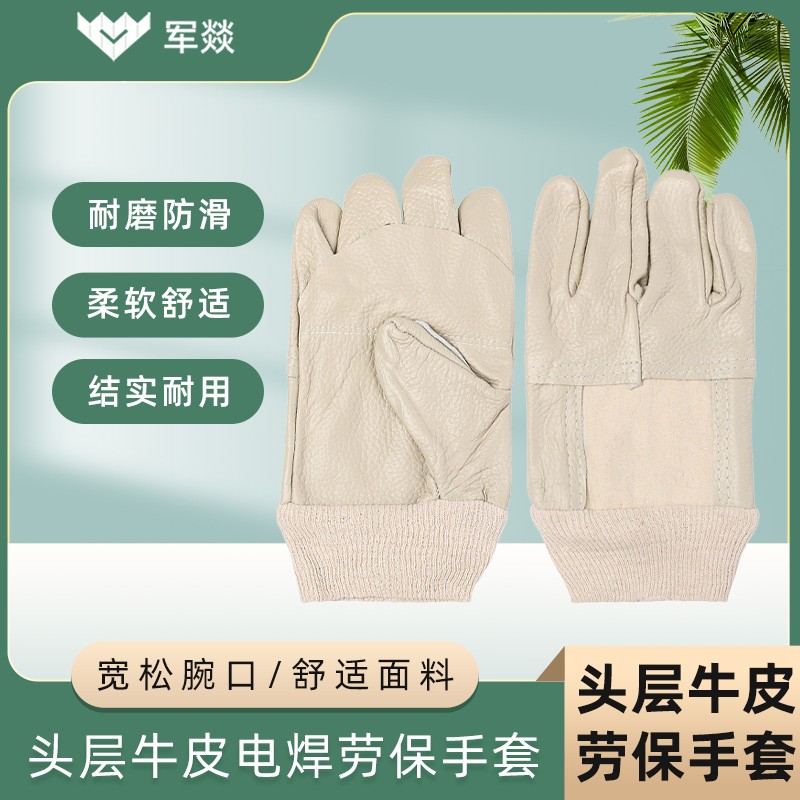 劳保手套 军燚 JY-JW2381735 3级 均码 1副 头层牛皮
