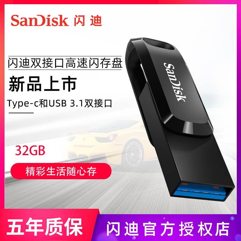 闪迪(SanDisk)手机U盘128G 酷柔SDDDC3 高速USB3.1 Type-C手机电脑两用优盘128g高清大图