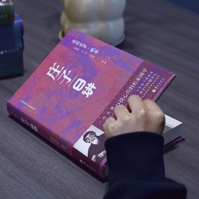 [正版]庄子日讲 爱新觉罗· 社科 中国哲学 中国文化/民俗 书店图书籍华夏出版社有限公司高清大图