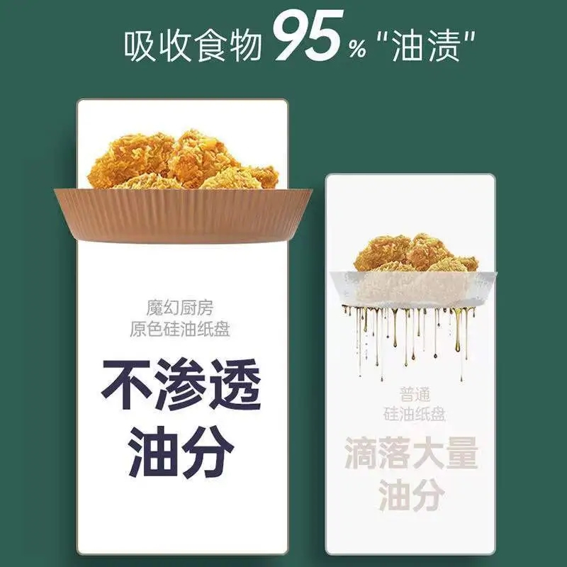 [300只装]空气炸锅专用硅油纸加厚耐高温吸油纸盘食品级烤箱防粘家用烘焙纸