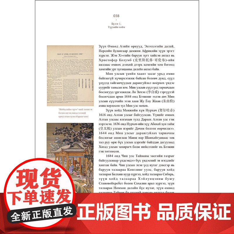 [外研社]蒙古语讲中国文化高清大图