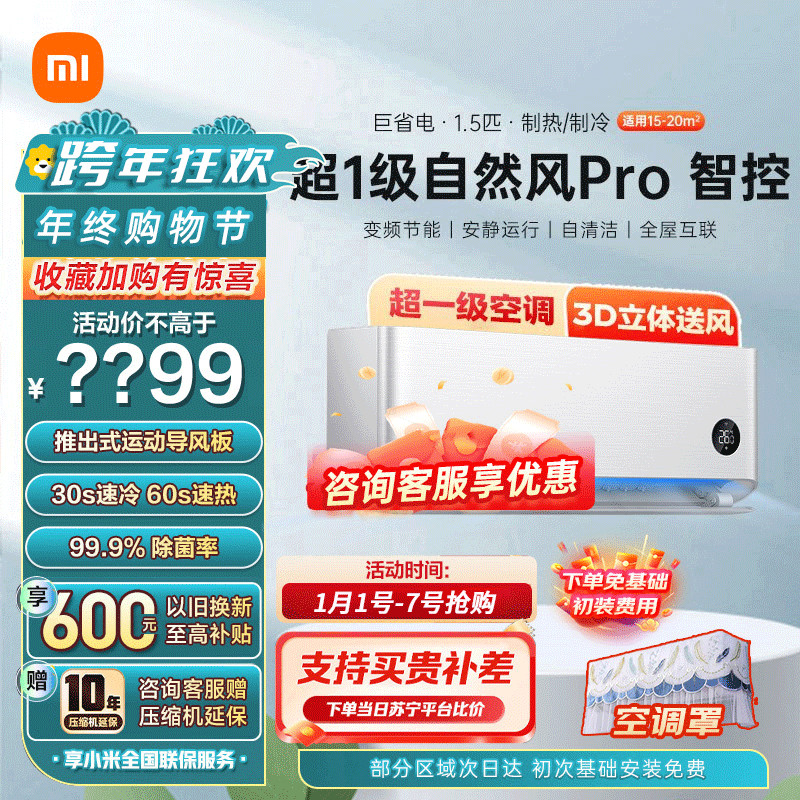 小米空调米家自然风Pro1.5匹超一级能效冷暖变频卧室壁挂式2494