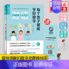 [正版]常青藤爸爸对话教师书系-每个孩子都能学好数学 学龄前幼小衔接到小学阶段 语文数学启蒙路线图书籍 父母亲子家庭教育