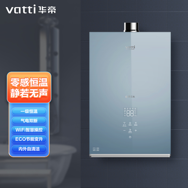 華帝(vatti)JSQ30-SS62-16零冷水 WIFI智联 智能变频 内外双循环自清洁 六维消音系统