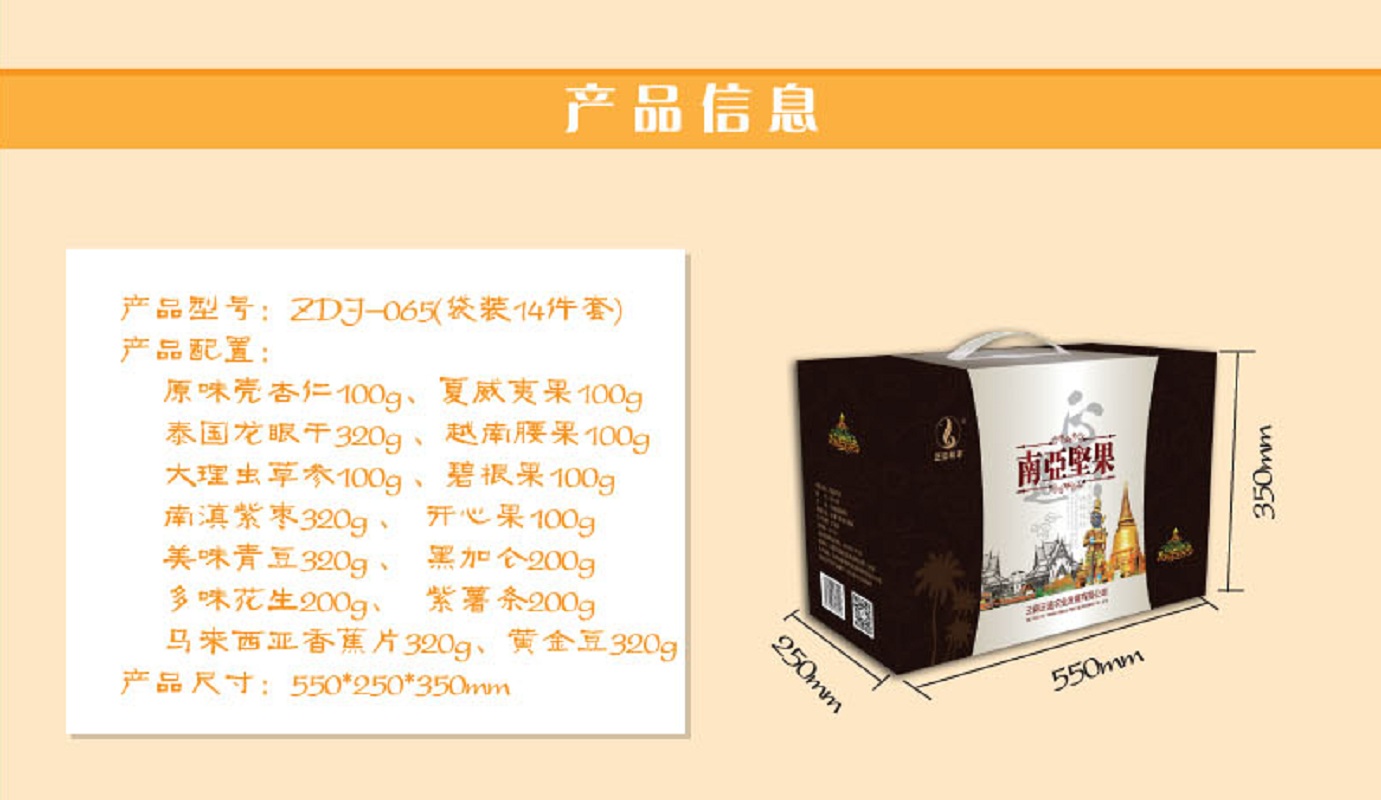 正道和丰(ZHENGDAO HEFENG) ZDJ-065坚果 袋装14件套