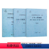 [小学心理健康]试讲+结构化面试+55篇纯逐字稿 [正版]2023年心理健康教育教资面试学霸重点笔记小学中学初中高中教师