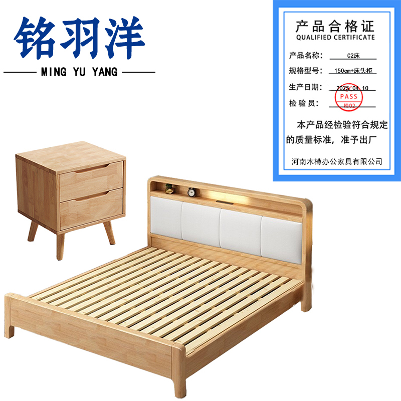 铭羽洋C2床150cm+床头柜套