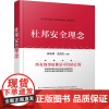 杜邦安全理念 杜邦安全体系 企业安全生产工作参考用书 企业管理参考书籍 安全领导力应用 安全管理书籍 化学工业出版社