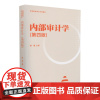 [正版]内部审计学 第四版 时现 主编 中国时代经济出版社