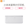小米米家照片打印机小型手机照片彩色打印智能无线连接拍立得洗照片机相纸相册