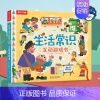点读版 生活常识互动游戏书 [正版]点读版 生活常识互动立体游戏书儿童3-6岁宝宝启蒙认知3d立体书翻翻书礼仪安全常识书