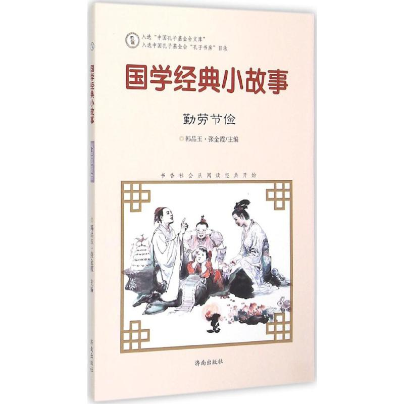 【M】国学经典小故事-9787548815044
