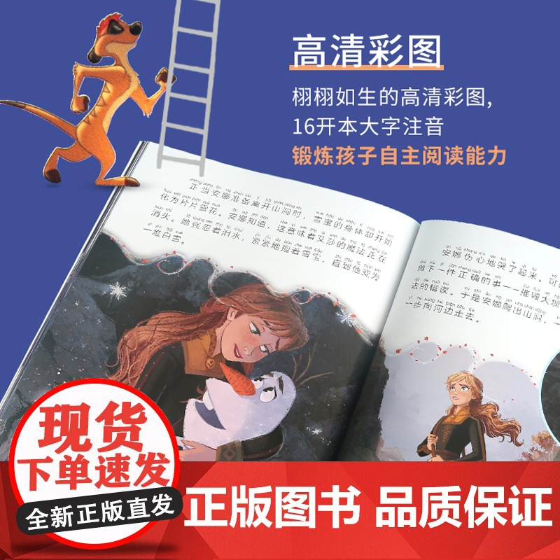 全套20册迪士尼经典动画电影故事绘本 狮子王冰雪奇缘美人鱼白雪公主幼儿园绘本注音版3-6-7岁幼小衔接童话故事图画书睡前