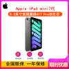 [全新]Apple iPad mini7代 256GB 国行正品 深空灰 WLAN版 8.3英寸 A17 Pro芯 平板电脑