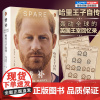 店正版 替补:哈里王子自传中文版 李尧陈鲁豫翻译 备胎揭秘英国王室内幕SparePrinceHarry皇室八卦 人物传记