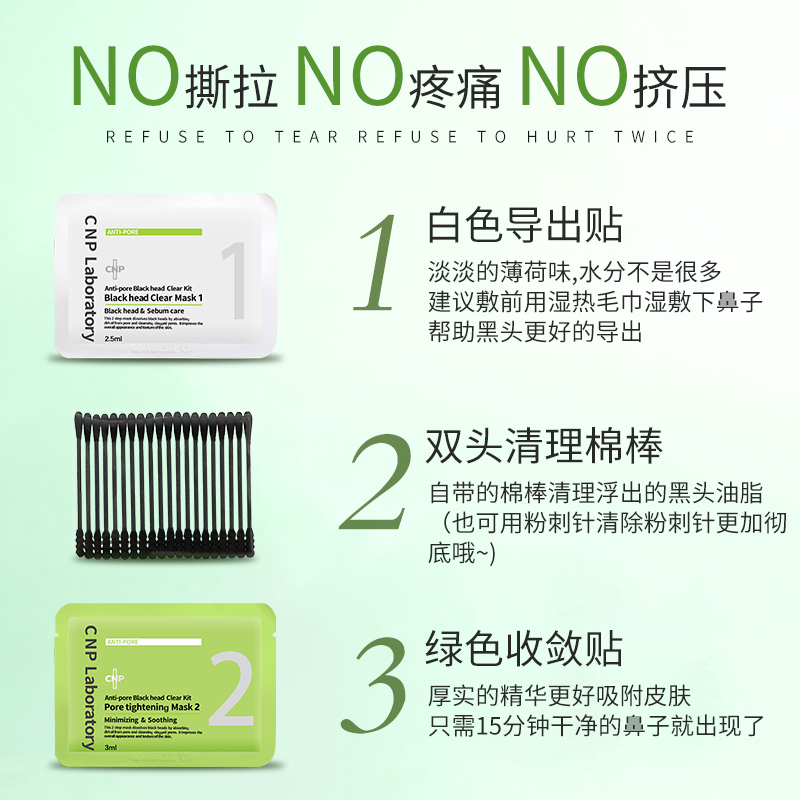 [李佳琪推荐]CNP希恩派去黑头收缩毛孔鼻贴膜1组*2片体验套装高清大图