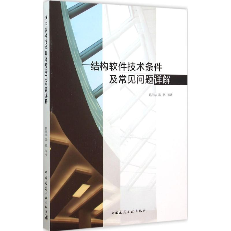 音像结构软件技术条件及常见问题详解陈岱林,高航 等 著