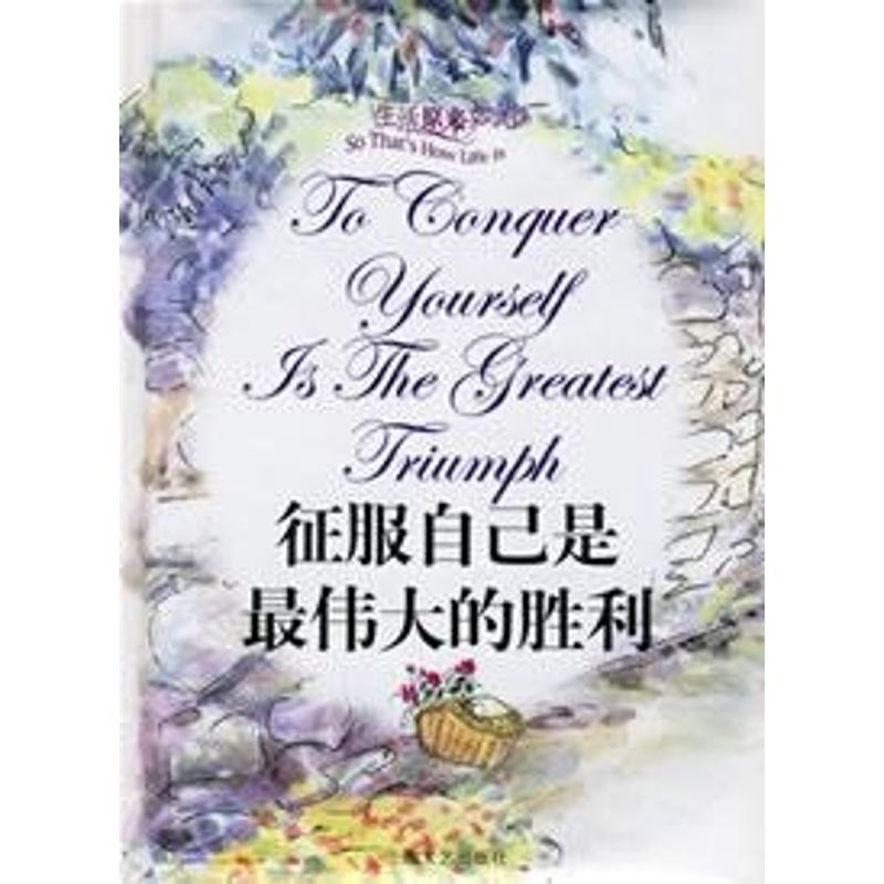 【M】征服自已是最伟大的胜利-9787532130627