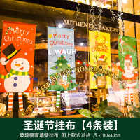 圣诞节装饰品圣诞场景布置挂饰拉旗挂件贴纸幼儿园店铺拉花彩带（圣诞挂布4条装）
