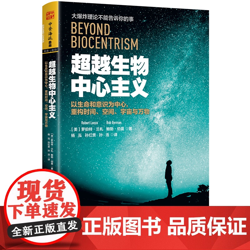 超越生物中心主义:以生命和意识为中心,重构时间、空间、宇宙与万物