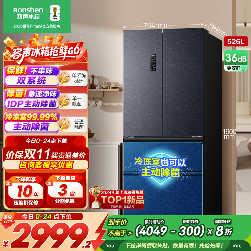 容声526升双净双系统法式多门冰箱家用风无霜变频一级能效大容量嵌入式主动除菌BCD-526WD1MPA
