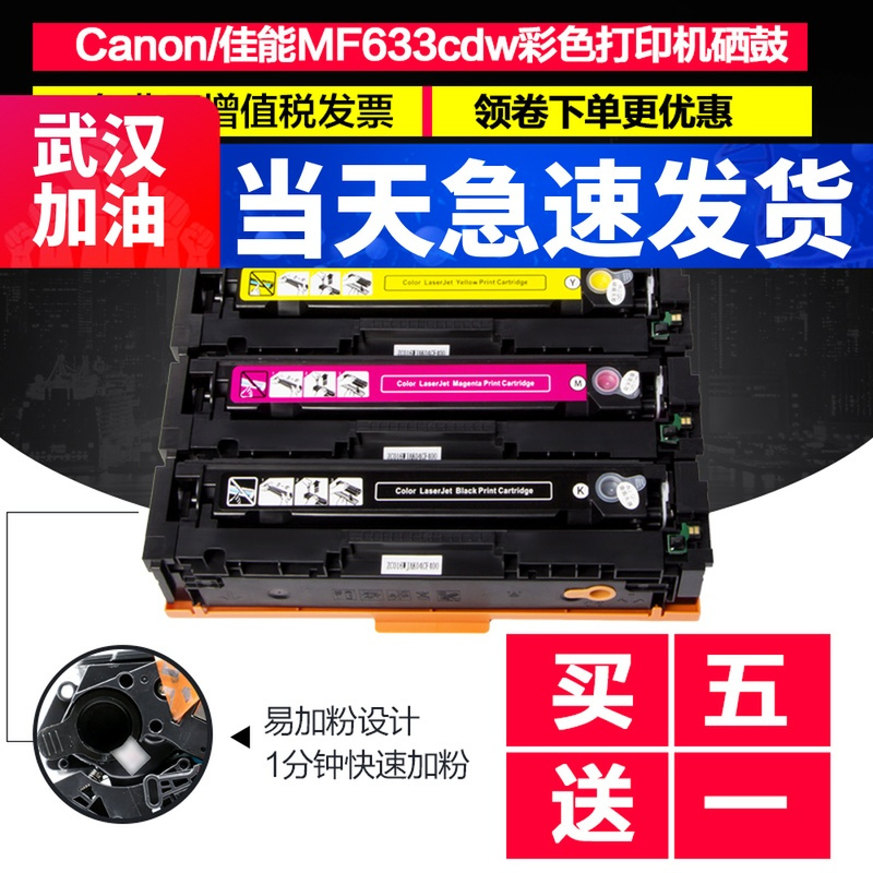 出众适用出众佳能633cdw硒鼓 佳能MF633cdw彩色打印硒鼓易加粉墨盒碳粉盒息鼓