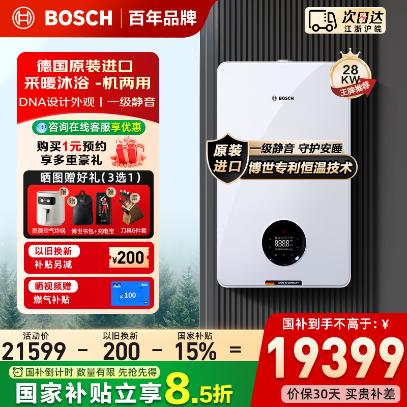 博世(BOSCH)壁挂炉G8550-28KW燃气热水器家用天然气采暖炉热水两用地暖锅炉暖气
