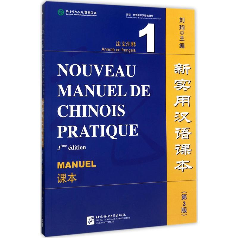 [M]新实用汉语课本-9787561949115