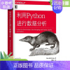 [正版]二手利用Python进行数据分析原书第2版 韦斯麦金尼