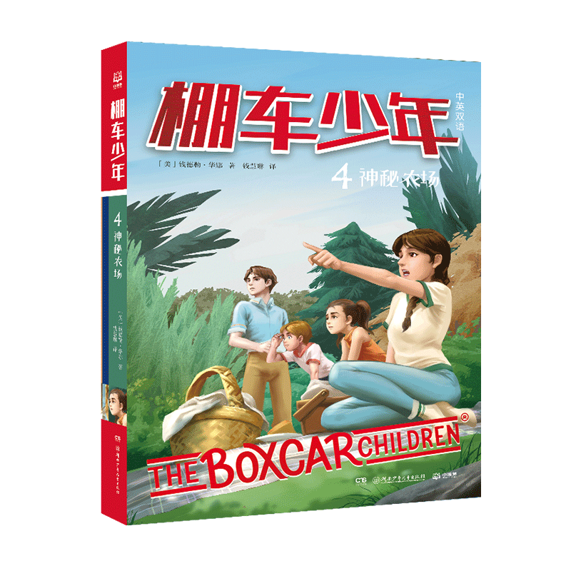 棚车少年·神秘农场 [正版]棚车少年4神秘农场中英双语 美国教育协会推* 外国儿童文学中英双语校园成长故事儿童湖南少年儿