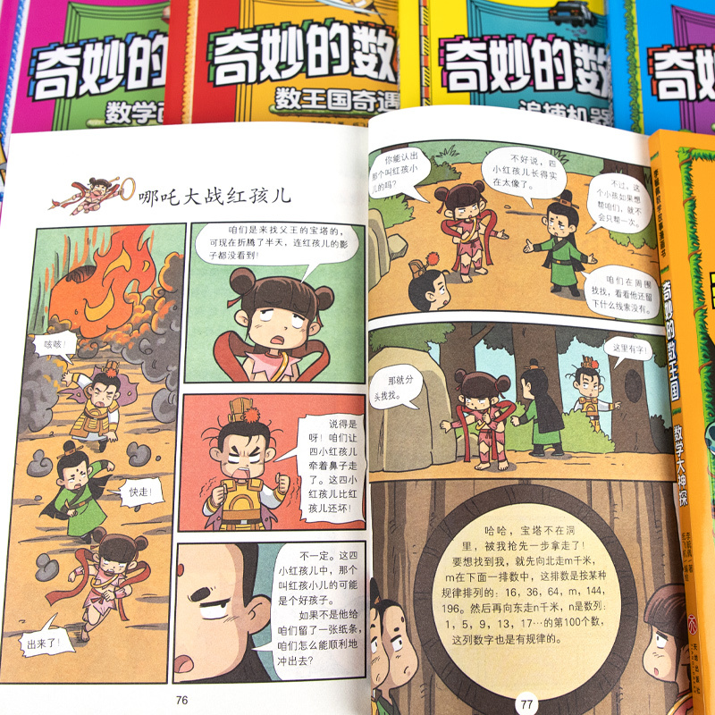 [全7册]奇妙的数王国+漫画趣味数学 [正版]全套6册奇妙的数王国李毓佩数学童话集故事系列漫画书数学西游记 数学文化小学