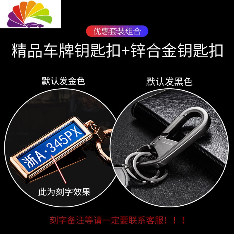 舒适主义中邦汽车钥匙扣男士腰挂锁匙扣挂件定制个性创意钥匙圈环链 钥匙扣+车牌组合