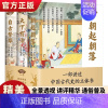 [正版]中国古代百家谈全3册 朝起朝落 天下有治 自古繁华彩图版中国通史书籍全套中华上下五千年中国历史书籍中国古代史近代