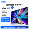 [官方自营]Vidda65英寸NEWX65海信游戏电视144Hz高刷HDMI2.1金属全面屏4+64G液晶65V3K-X