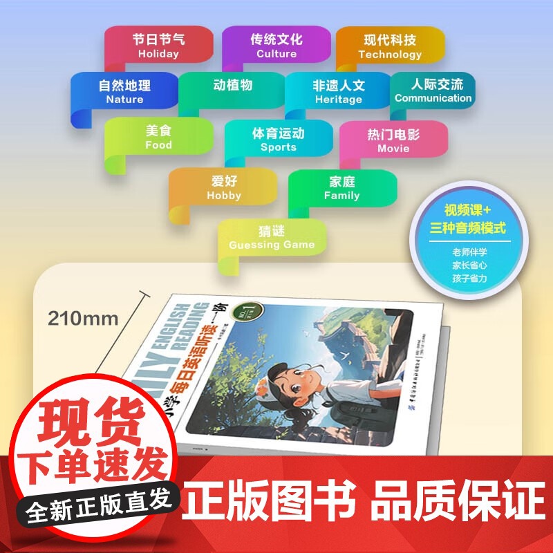 中小学每日英语听读一阶第1辑+二阶第二辑中英双语短文含括大量中国文化元素音频伴读适合中小学生的能读听讲写的课外卡卡英语高清大图
