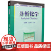 分析化学 9787577214566